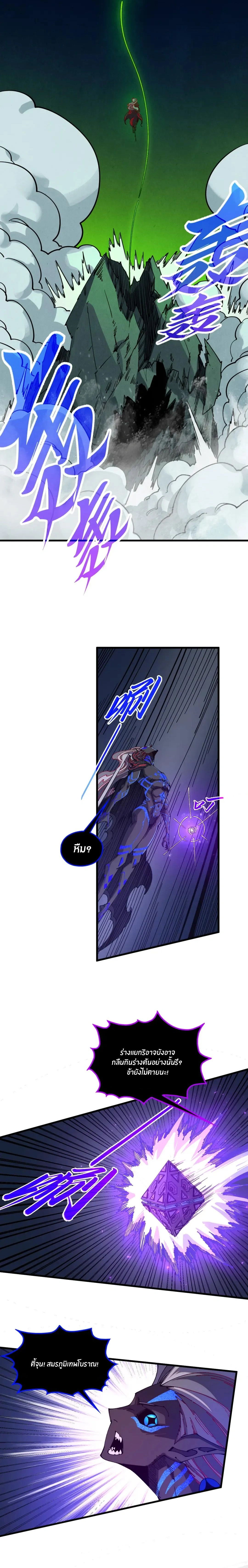 The Eternal Supreme ตอนที่ 509 หน้า 12