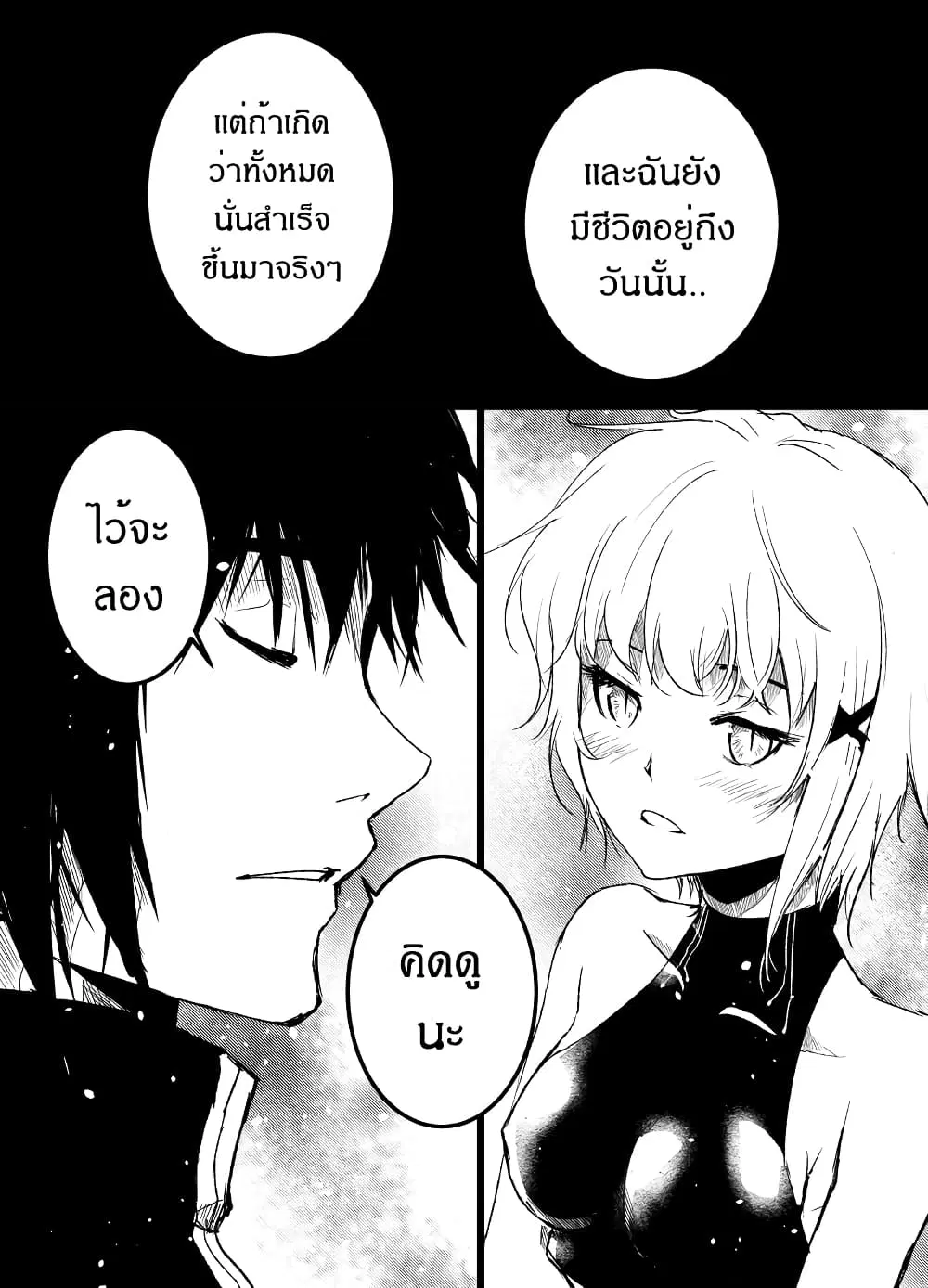 Path A waY ตอนที่ 197 หน้า 27