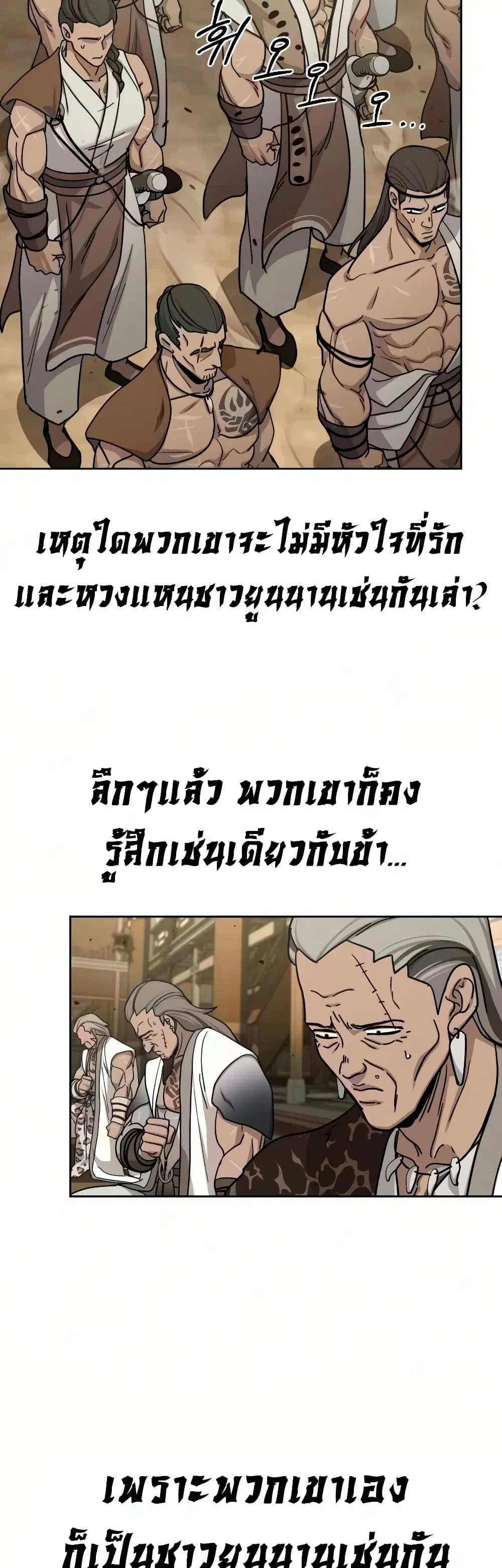 Return of the Mount Hua Sect ตอนที่ 170 หน้า 40
