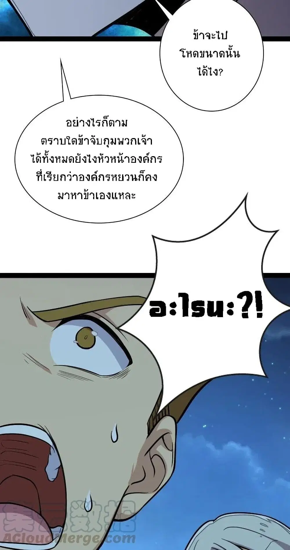The Martial Emperor’s Life After Seclusion ตอนที่ 37 หน้า 37