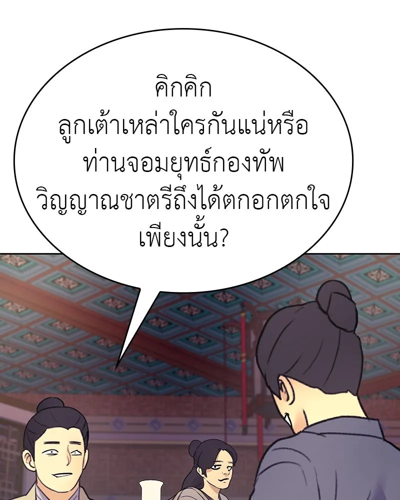 I Reincarnated As The Crazed Heir เกิดอีกทีเป็นว่าที่ประมุขลัทธิมาร ตอนที่ 113 หน้า 148