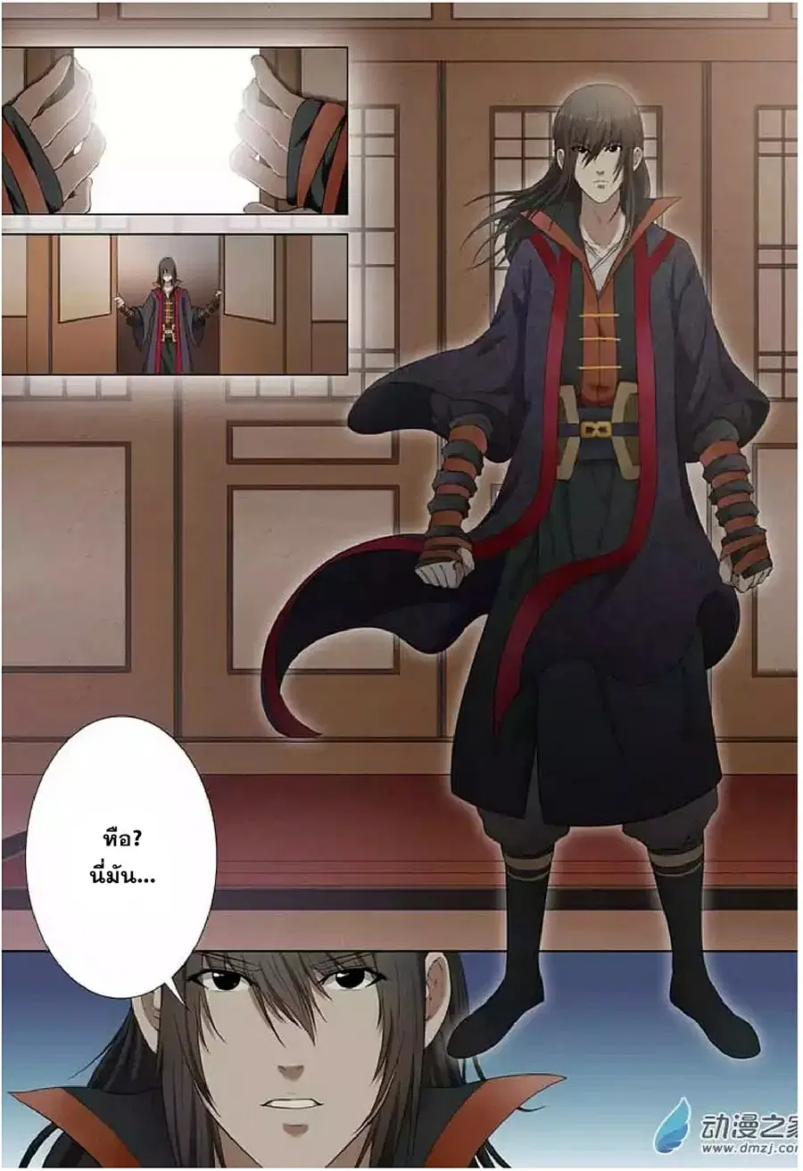 God of Martial Arts ตอนที่ 1.2 หน้า 7