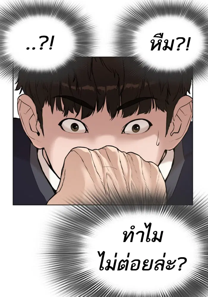 How to Fight ตอนที่ 5 หน้า 16