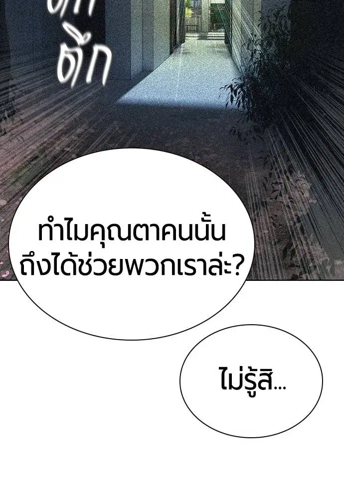 Jungle Juice ตอนที่ 119 หน้า 157