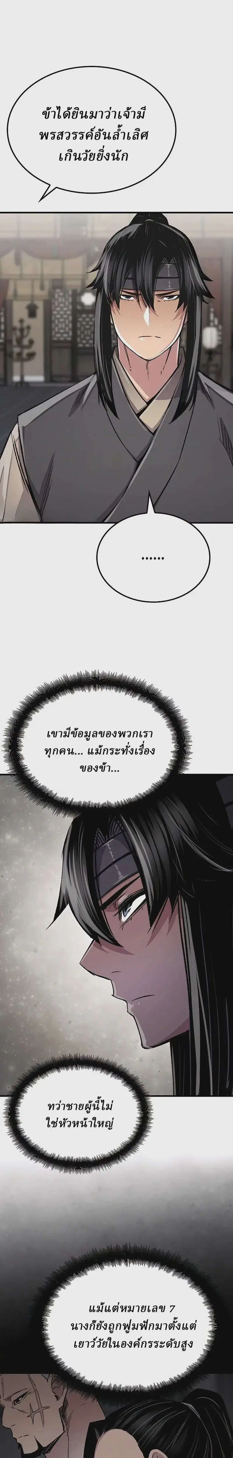 Reborn As The Heavenly Demon ตอนที่ 104 หน้า 32