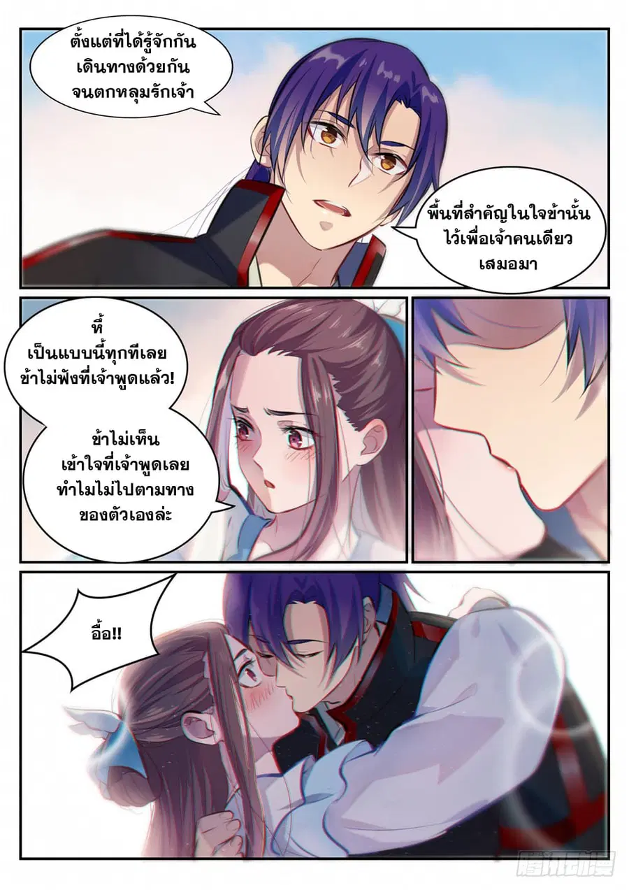 Bailian Chengshen ตอนที่ 467 หน้า 14