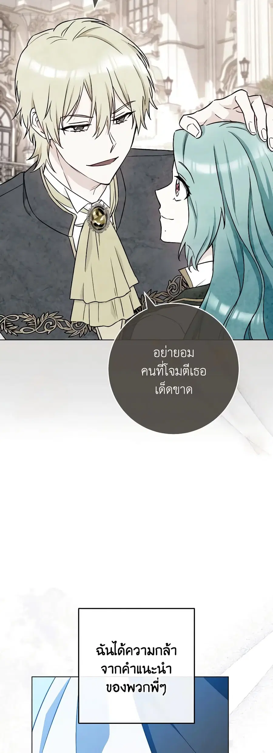 The Young Lady Is a Royal Chef ตอนที่ 119 หน้า 19