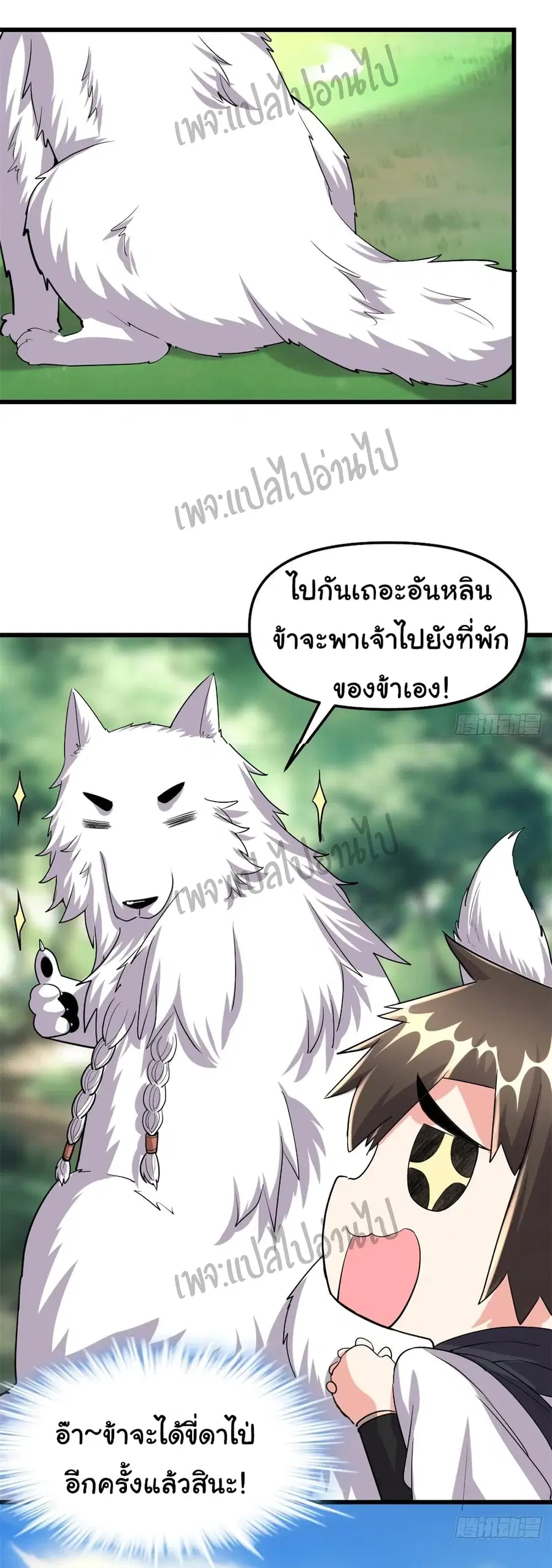 I might be A Fake Fairy ตอนที่ 95 หน้า 15