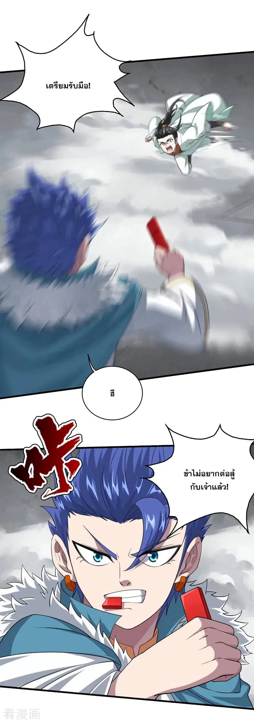 Matchless Emperor ตอนที่ 28 หน้า 10