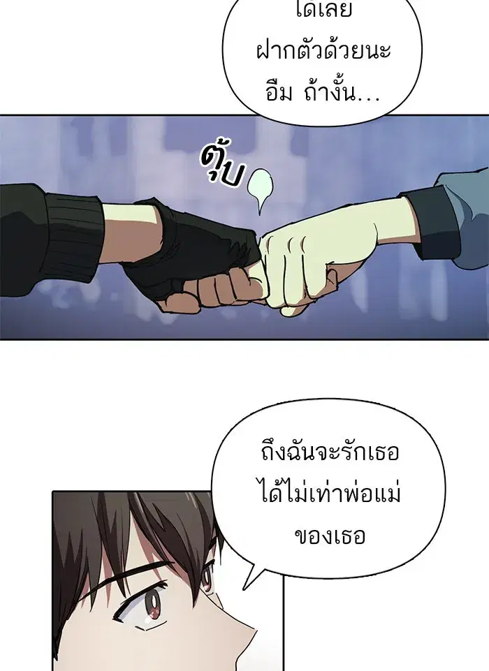 The S-Classes That I Raised (My S-Class Hunters) ตอนที่ 12 หน้า 46