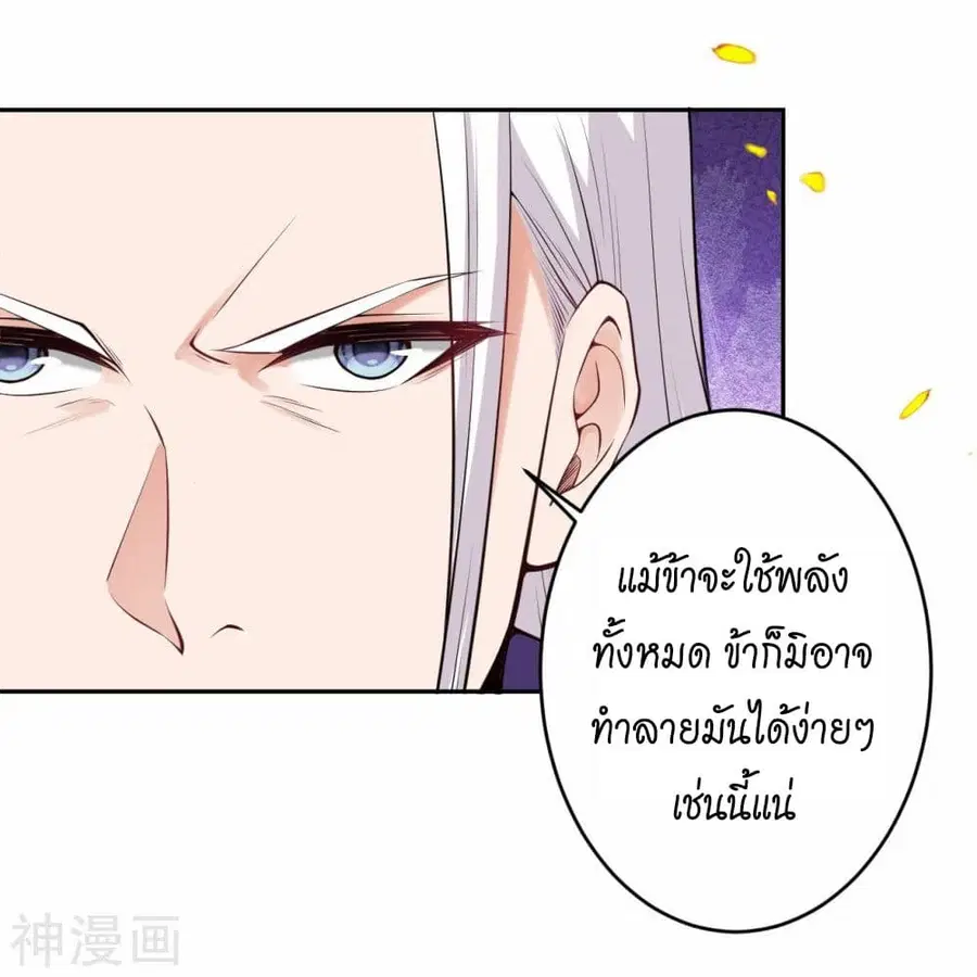 Against the Gods ตอนที่ 467 หน้า 9