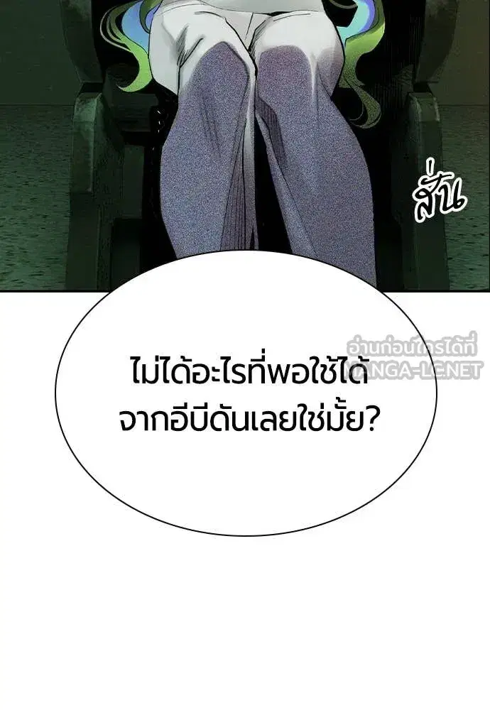 Jungle Juice ตอนที่ 188 หน้า 152