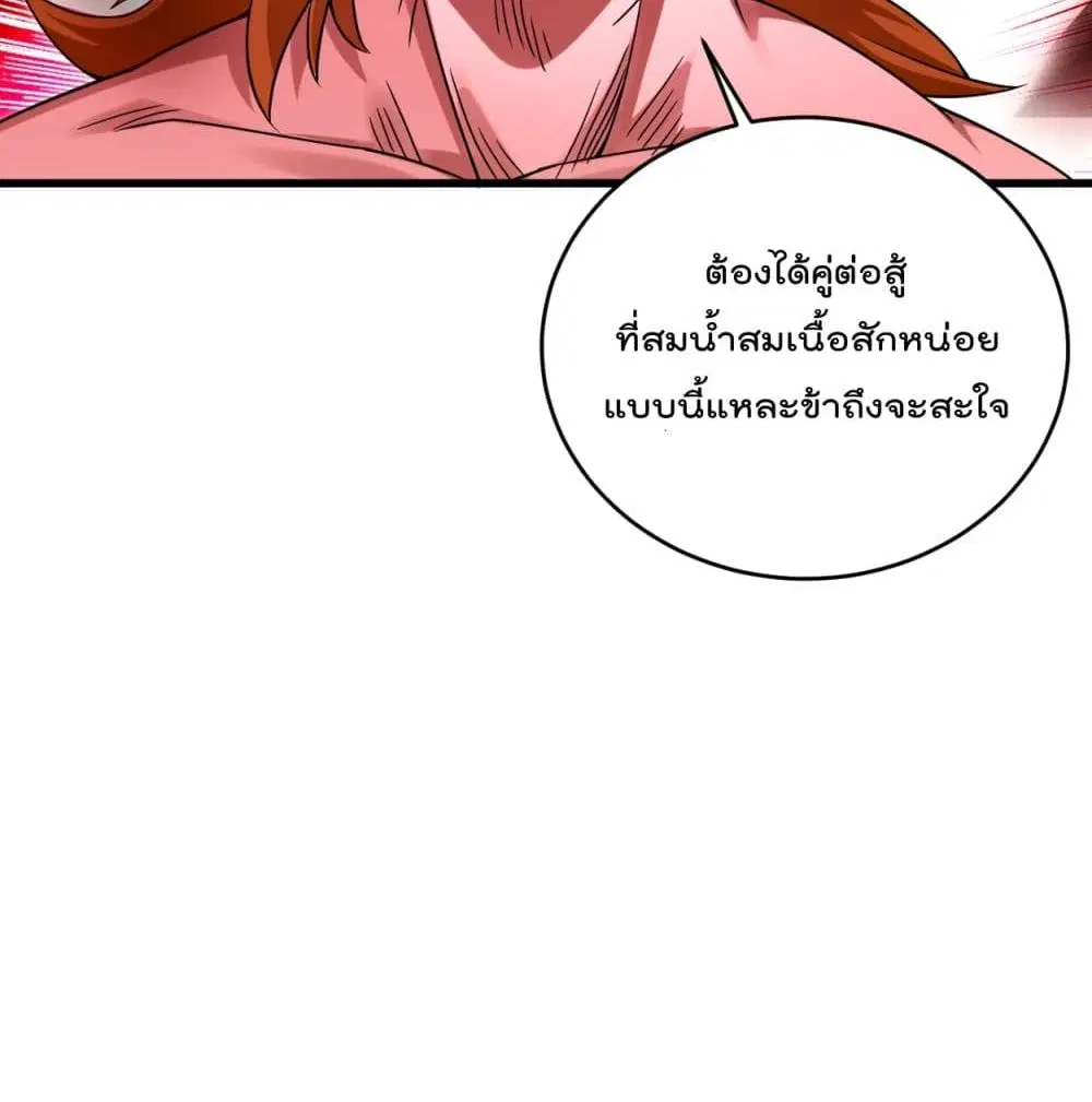 My Disciples Harem is Immortal ตอนที่ 92 หน้า 8