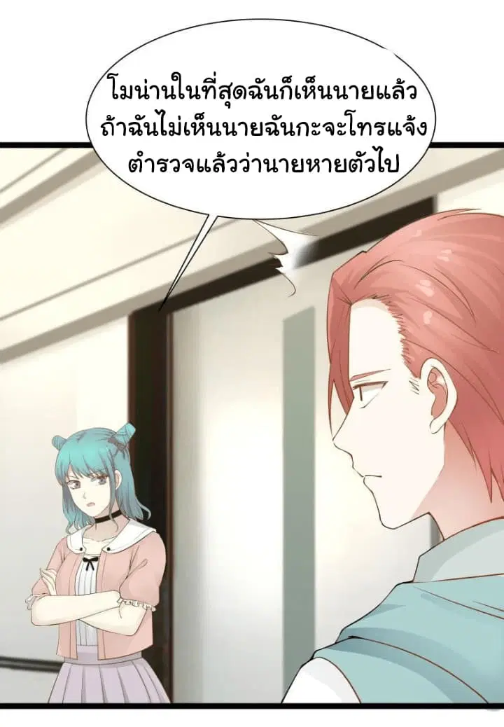 I Have a Dragon in My Body ตอนที่ 33 หน้า 10