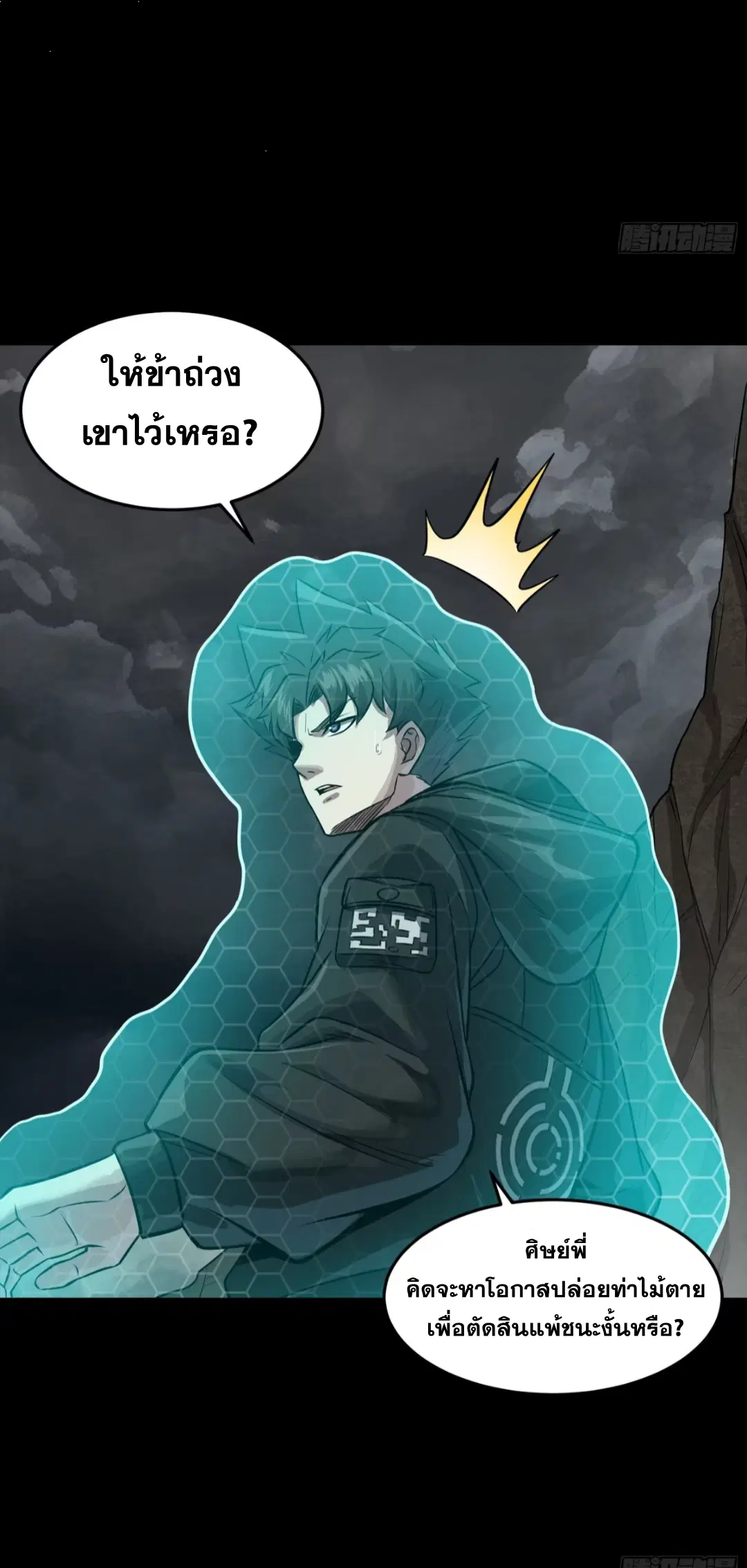 Legend of Star General ตอนที่ 247 หน้า 68