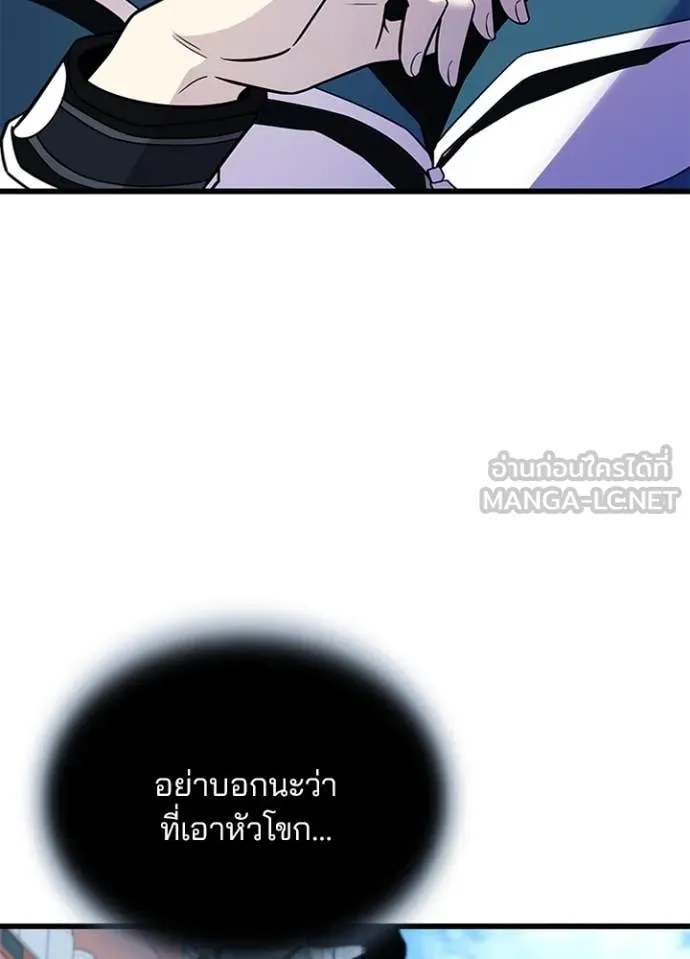 Villain to Kill ตอนที่ 185 หน้า 110
