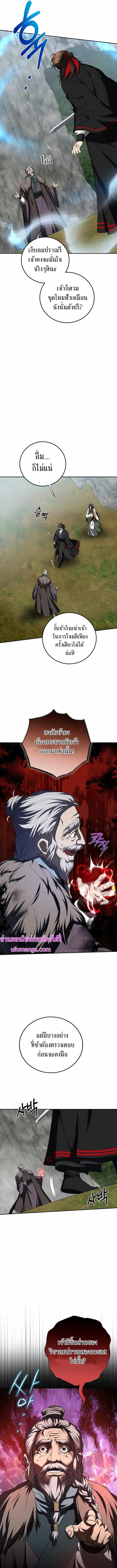 Path of the Shaman ตอนที่ 110 หน้า 6