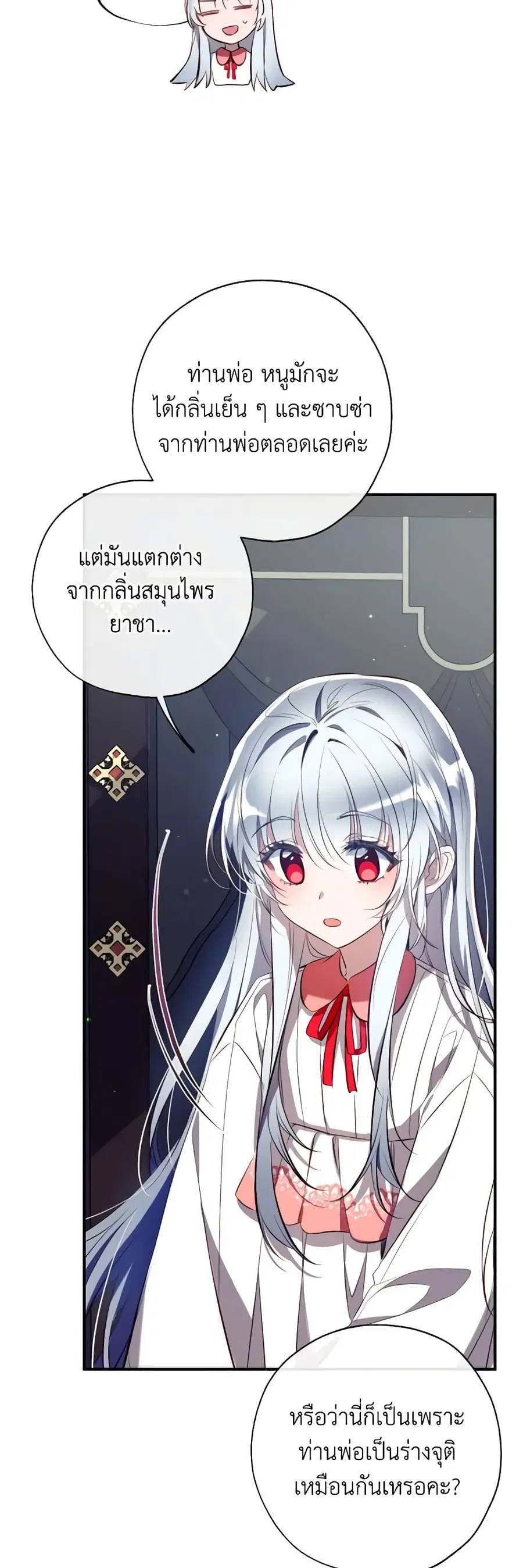 Can We Become a Family? ตอนที่ 89 หน้า 20