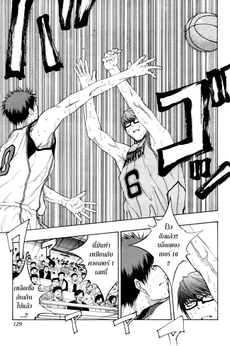 Kuroko no Basuke ตอนที่ 87 หน้า 3