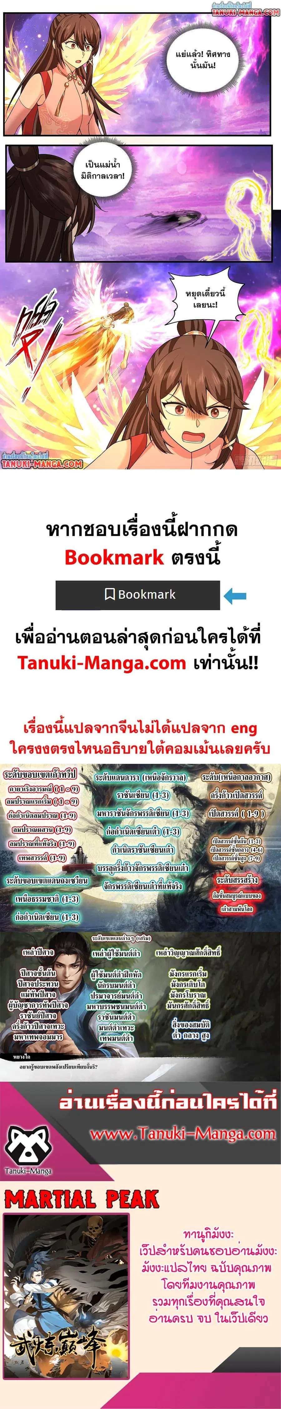 Martial Peak ตอนที่ 3810 หน้า 12