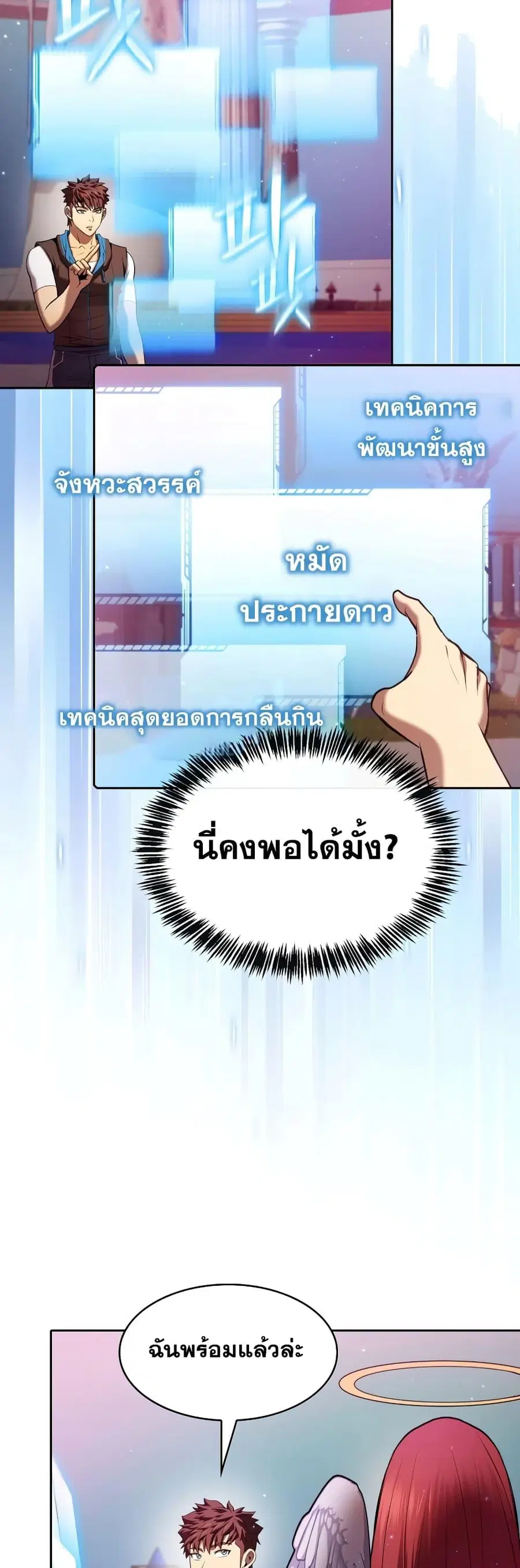The Constellation That Returned From Hell ตอนที่ 103 หน้า 11