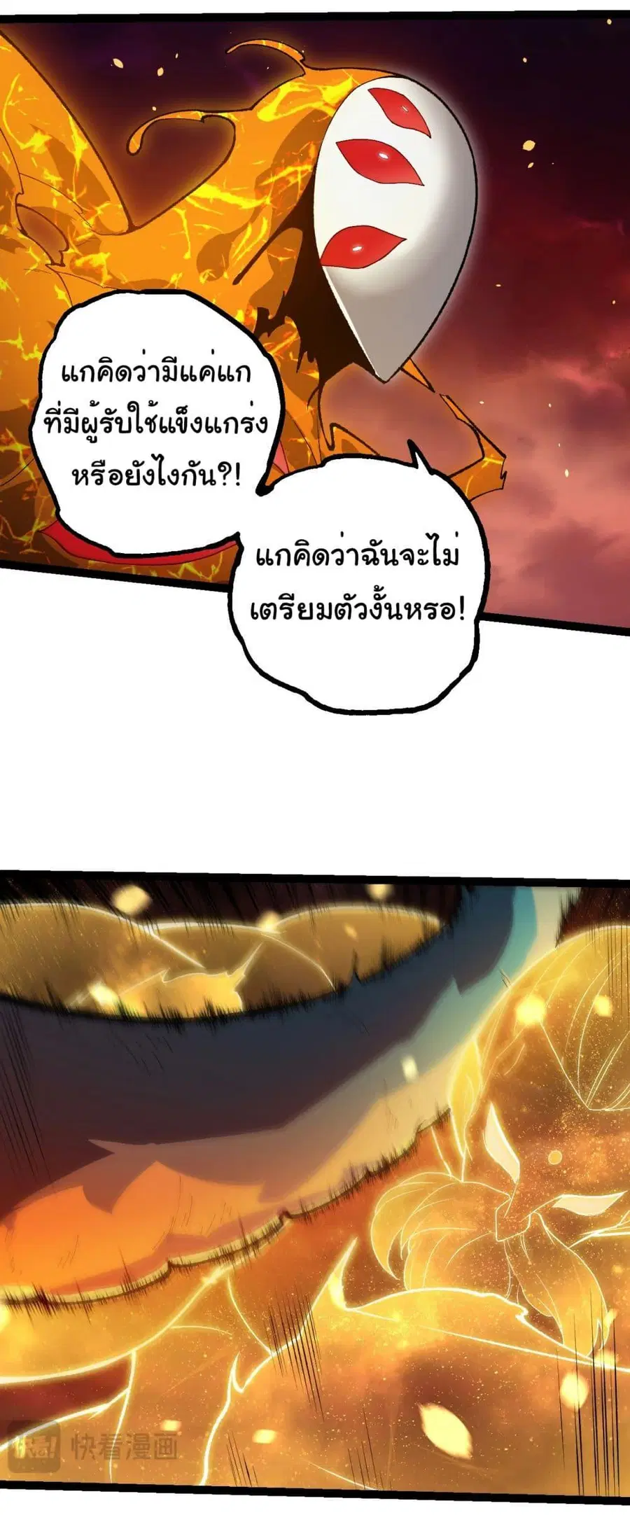 Evolution Begins With A Big Tree ตอนที่ 228 หน้า 23