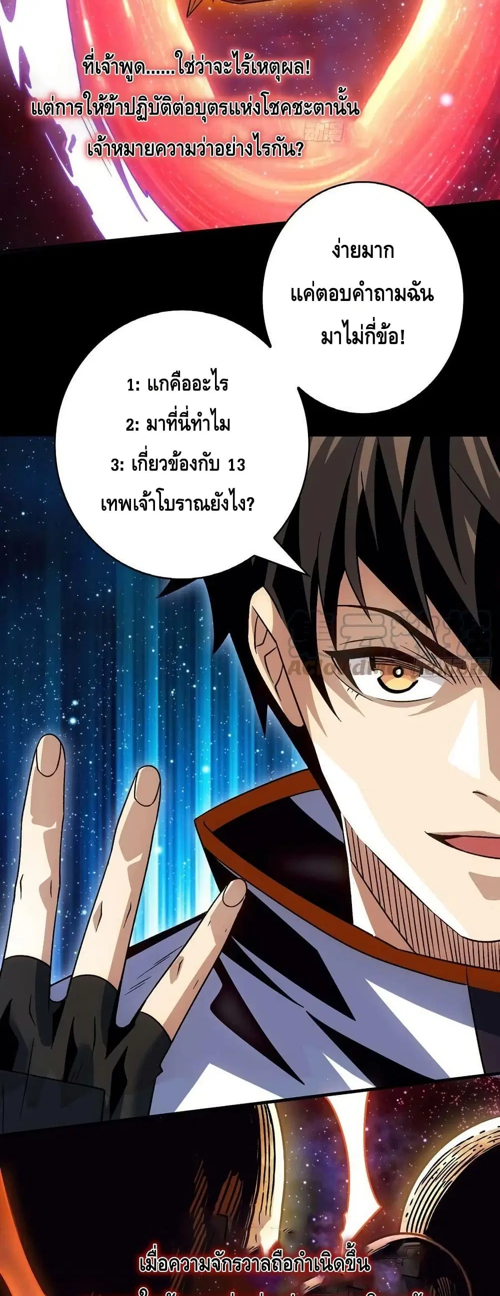 King Account at the Start ตอนที่ 224 หน้า 13