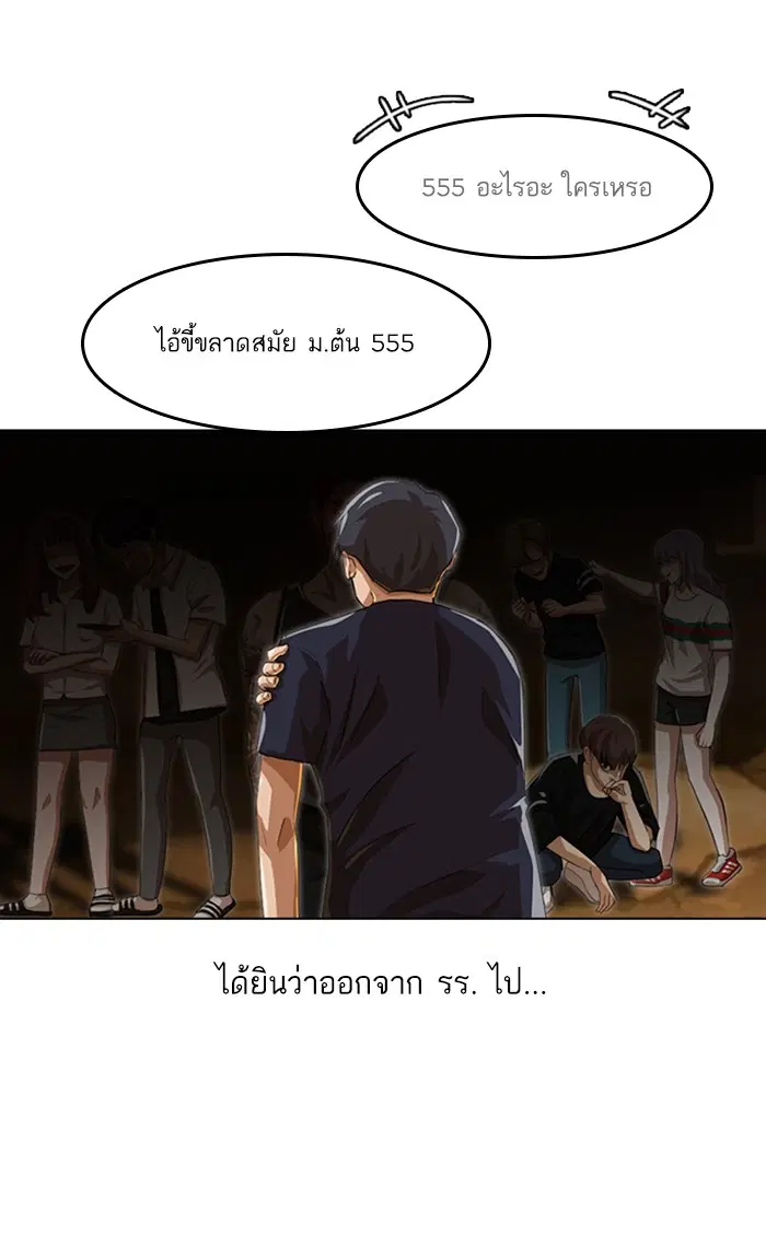 Random Chat ตอนที่ 52 หน้า 95