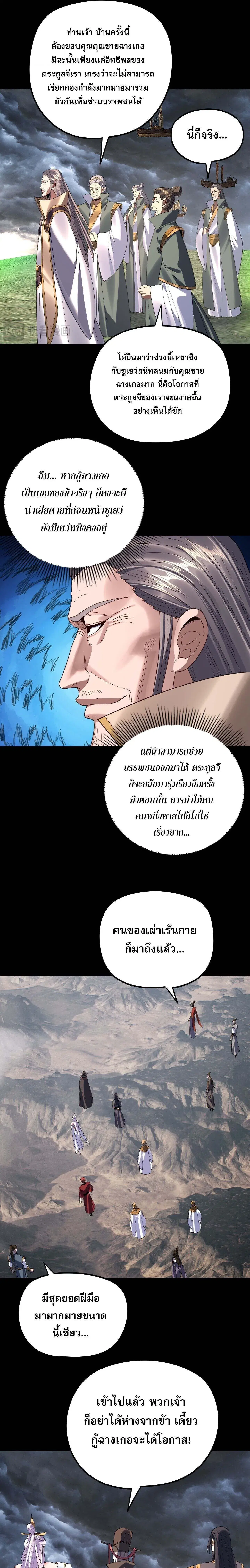 Villain is here ตอนที่ 271 หน้า 13