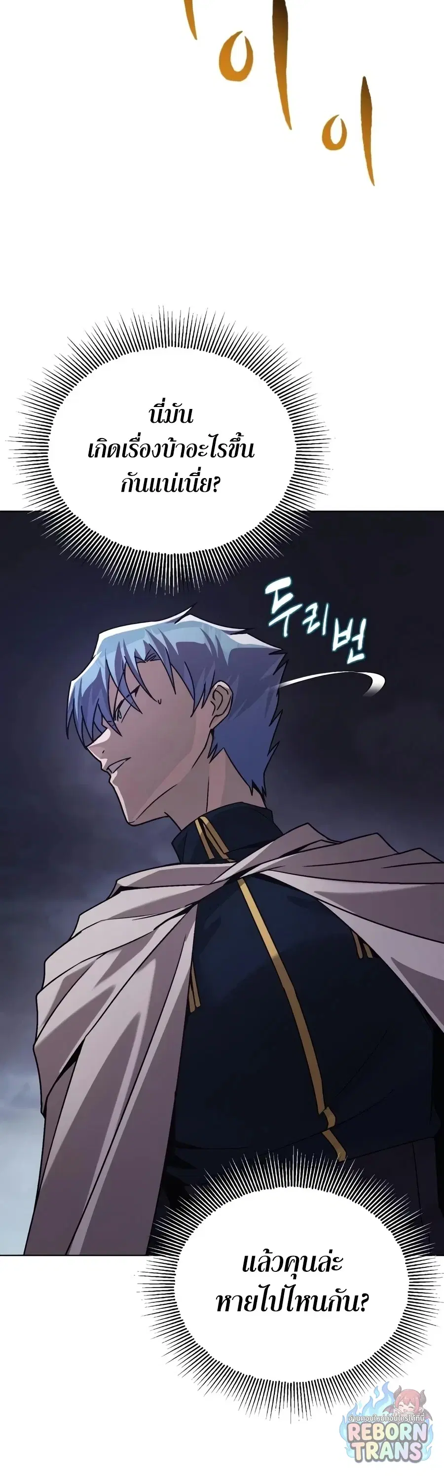 The Lazy Lord Masters the Sword ตอนที่ 152 หน้า 5