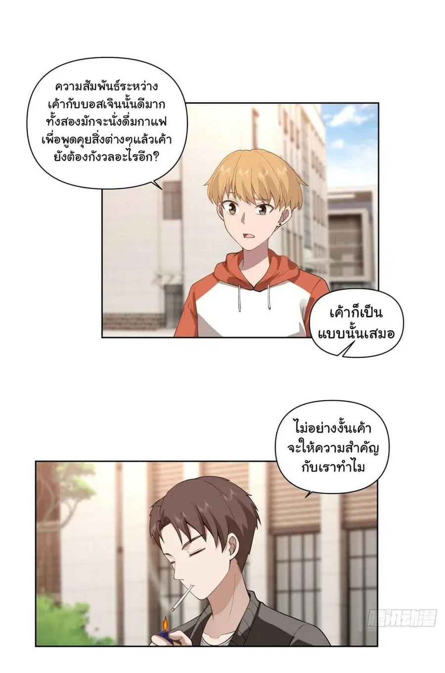 I Really Don’t Want to be Reborn ตอนที่ 139 หน้า 12