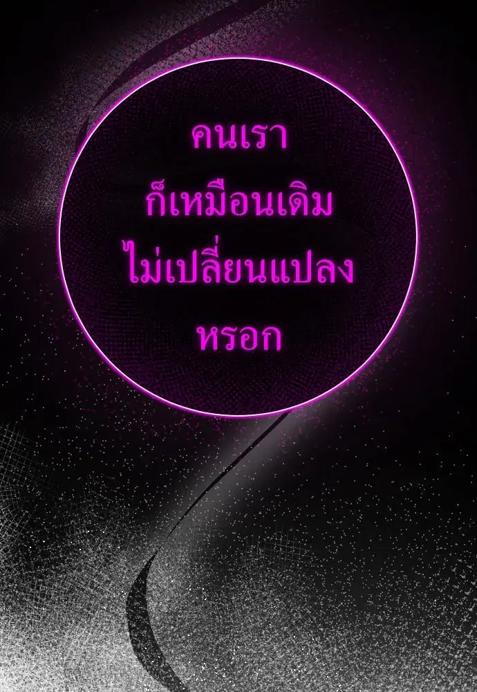 Your Throne ตอนที่ 190 หน้า 92