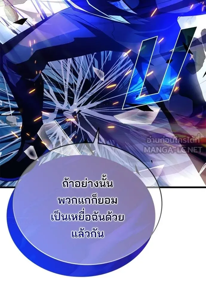 Villain to Kill ตอนที่ 177 หน้า 53