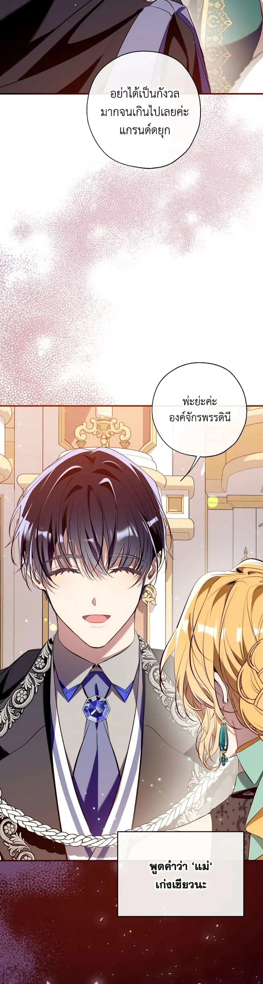 Can We Become a Family? ตอนที่ 115 หน้า 33