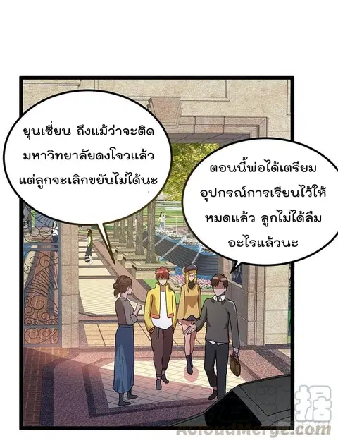 Immortal King of City ตอนที่ 28 หน้า 28