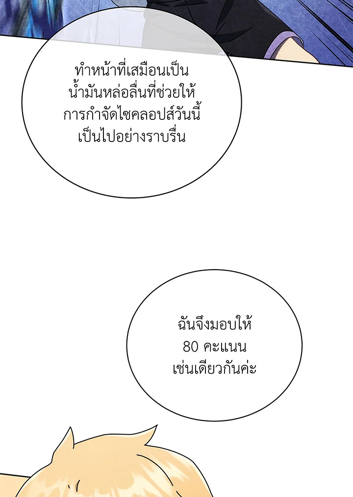 Necromancer Academy’s Genius Summoner ตอนที่ 43 หน้า 113
