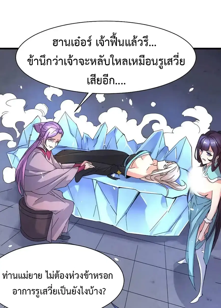 Immortal Husband on The Earth ตอนที่ 79 หน้า 12
