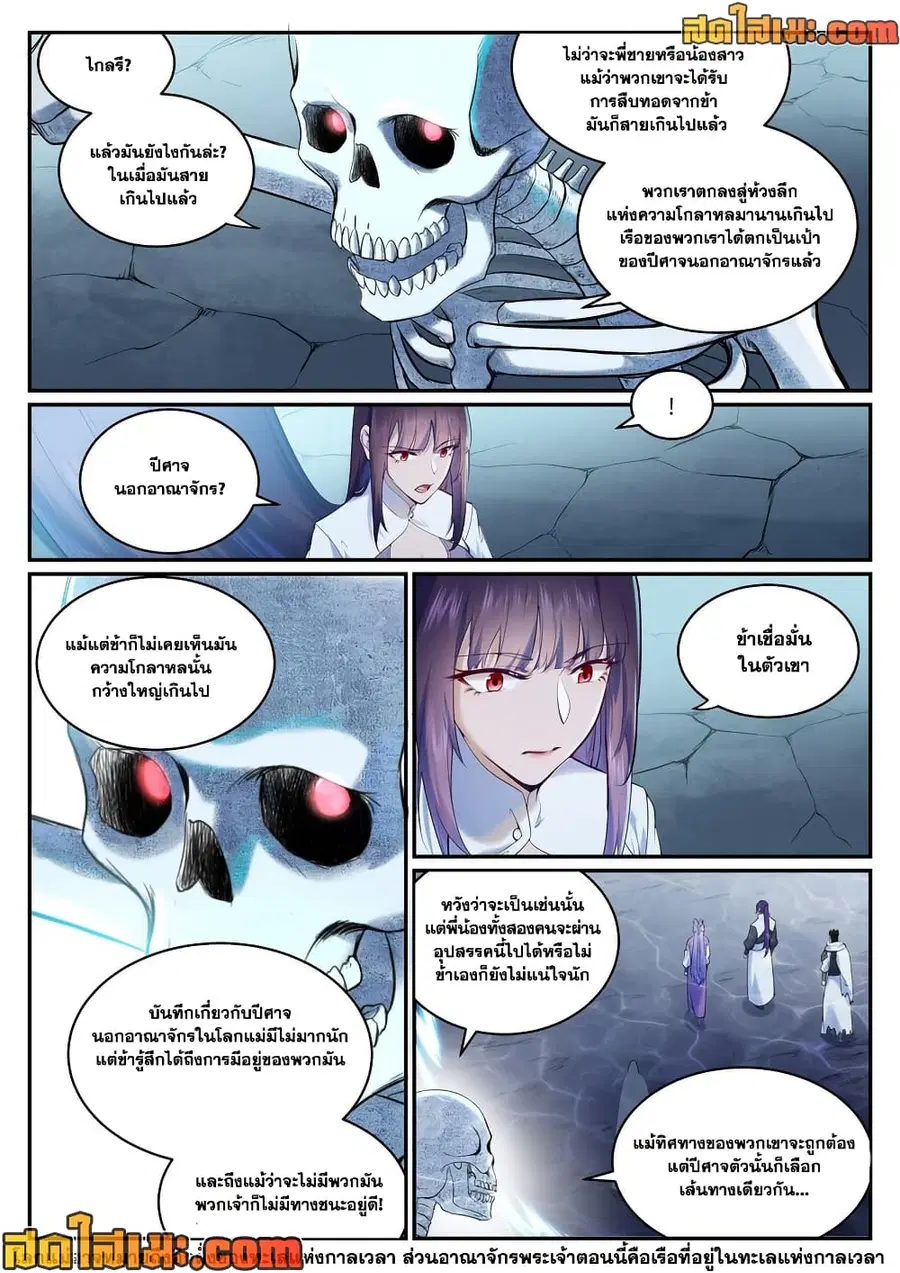 Bailian Chengshen ตอนที่ 951 หน้า 4
