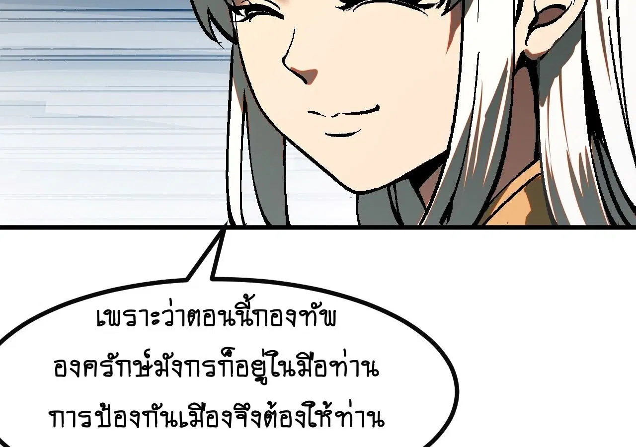 AccidentaIIy Became Famous Throughout History ตอนที่ 24 หน้า 88