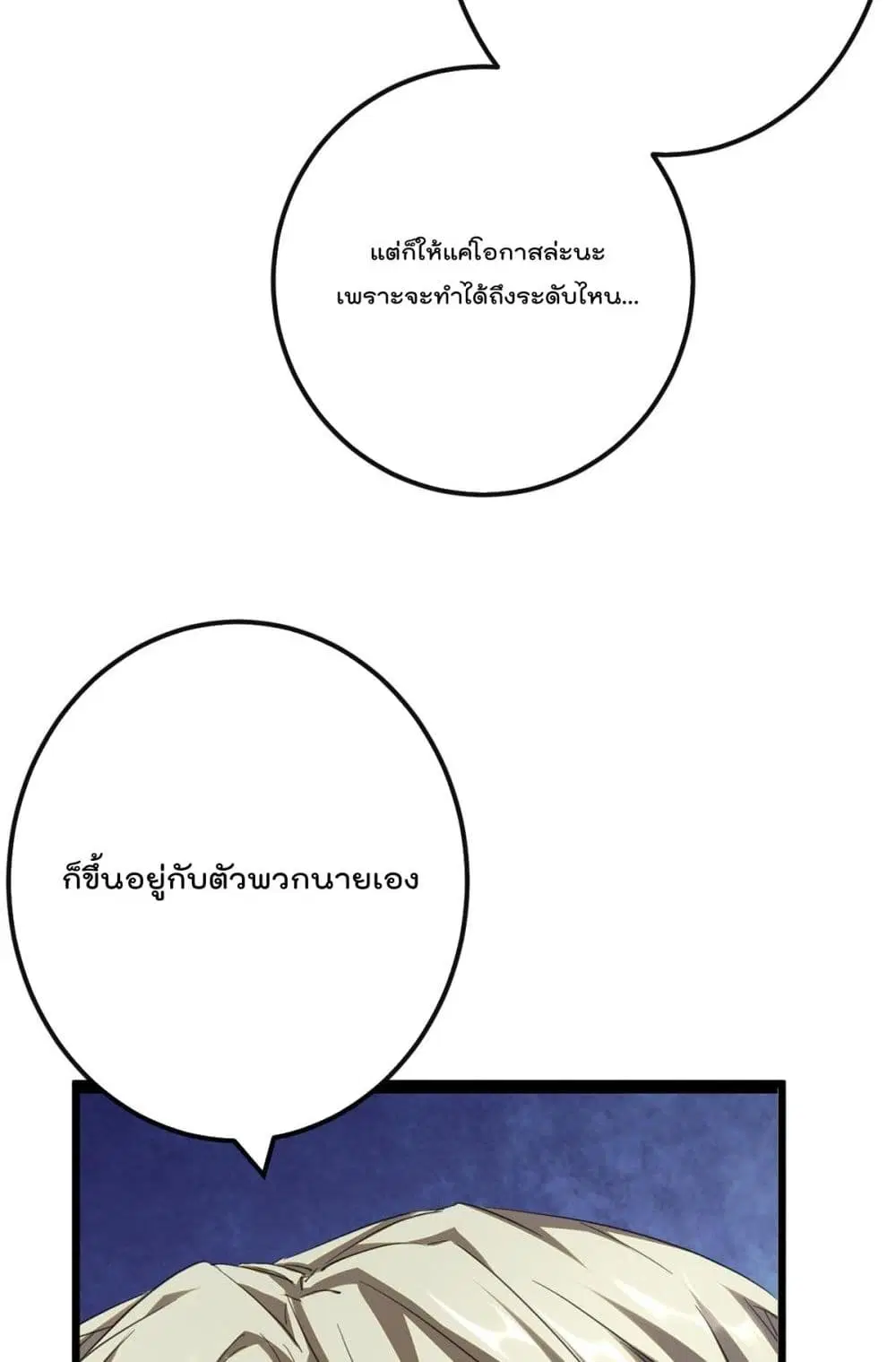 Shadow Hack ตอนที่ 195 หน้า 22