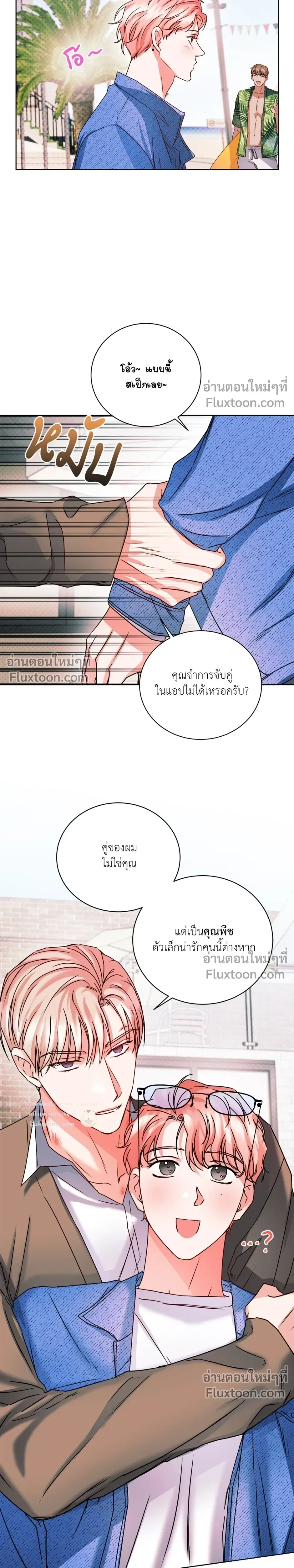love debugging – รักนี้ไม่มีบั๊ก ตอนที่ 5 หน้า 22