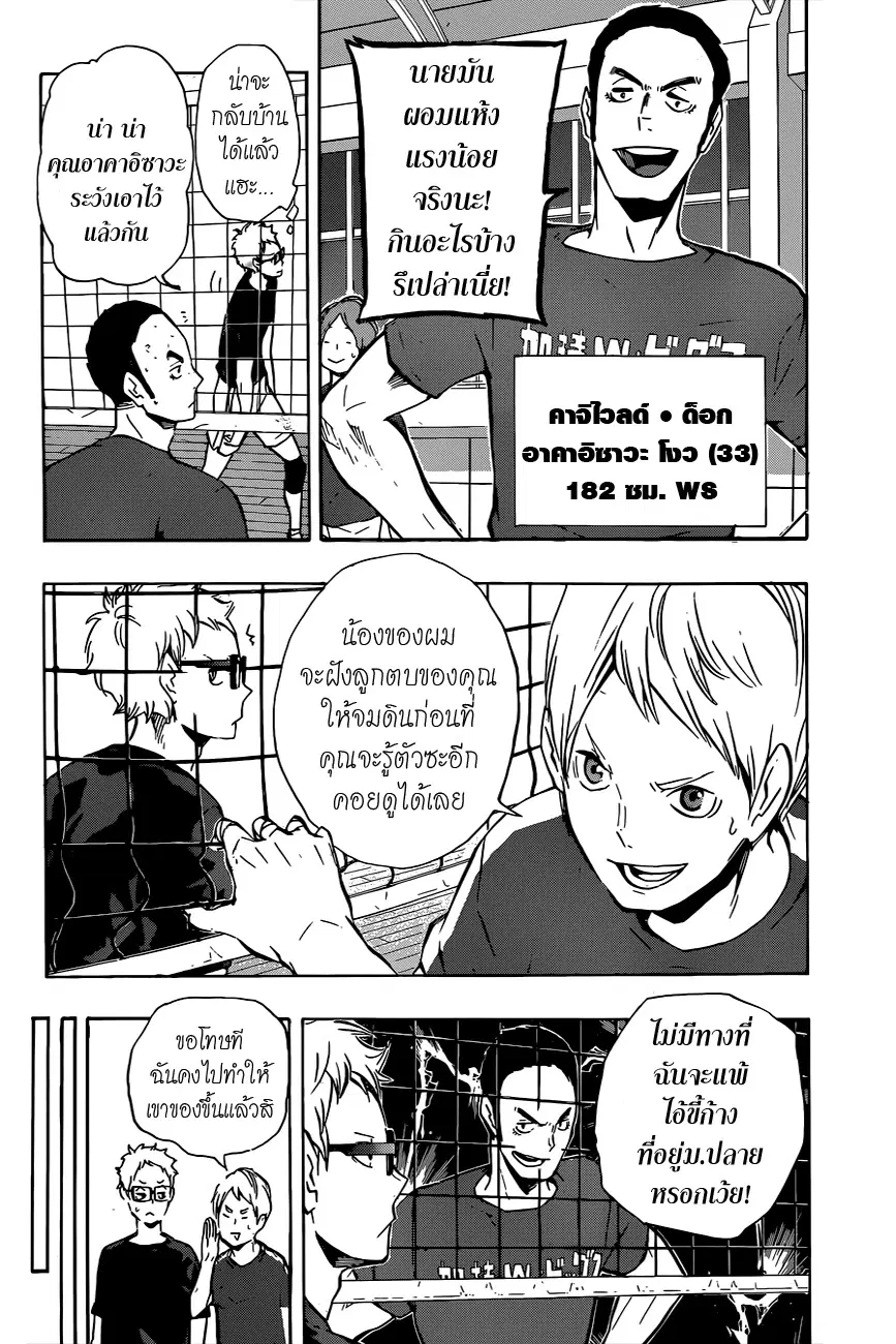 Haikyuu!! ตอนที่ 106 หน้า 14