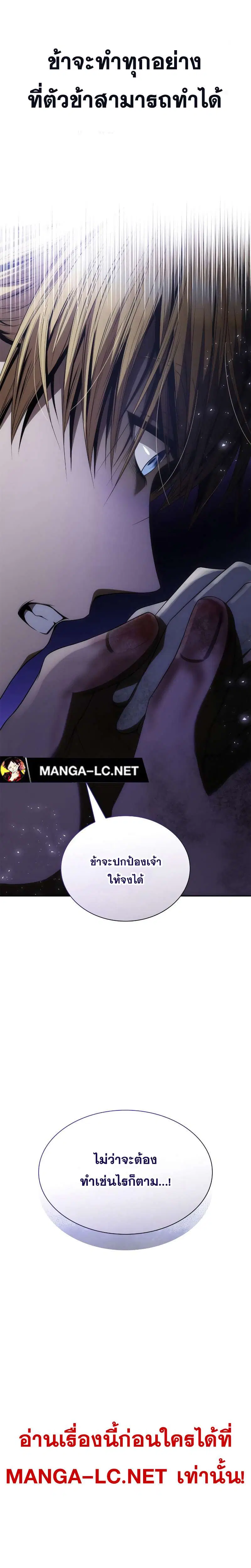Sister I Am the Queen in This Life ตอนที่ 91 หน้า 27