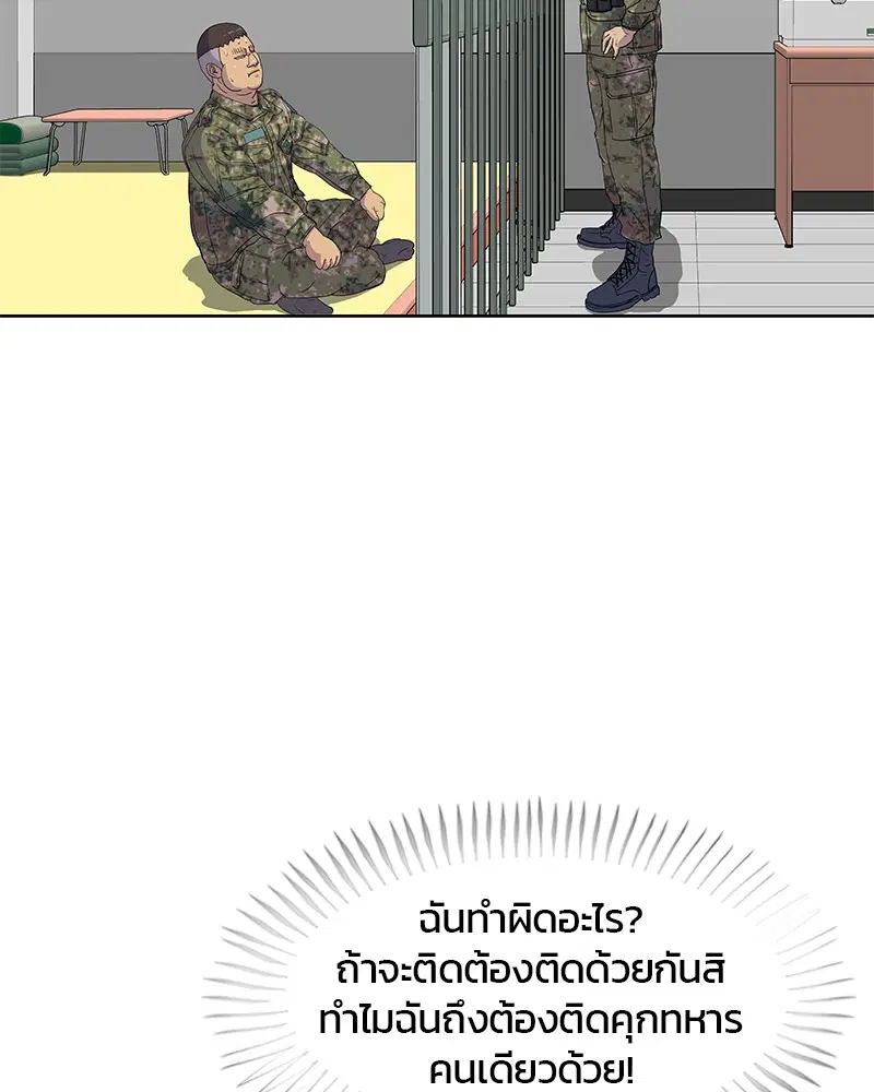 Kitchen Soldier ตอนที่ 85 หน้า 93