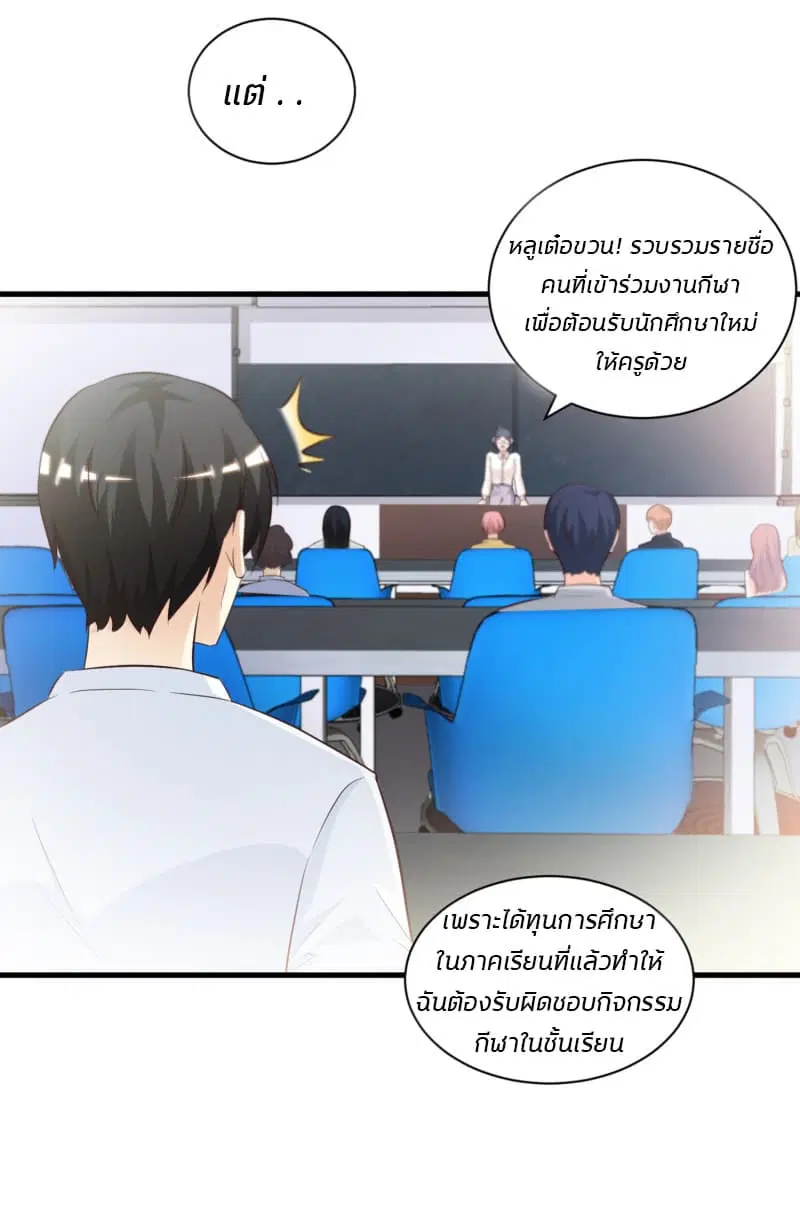 The Strongest Peach Blossom ตอนที่ 8 หน้า 4