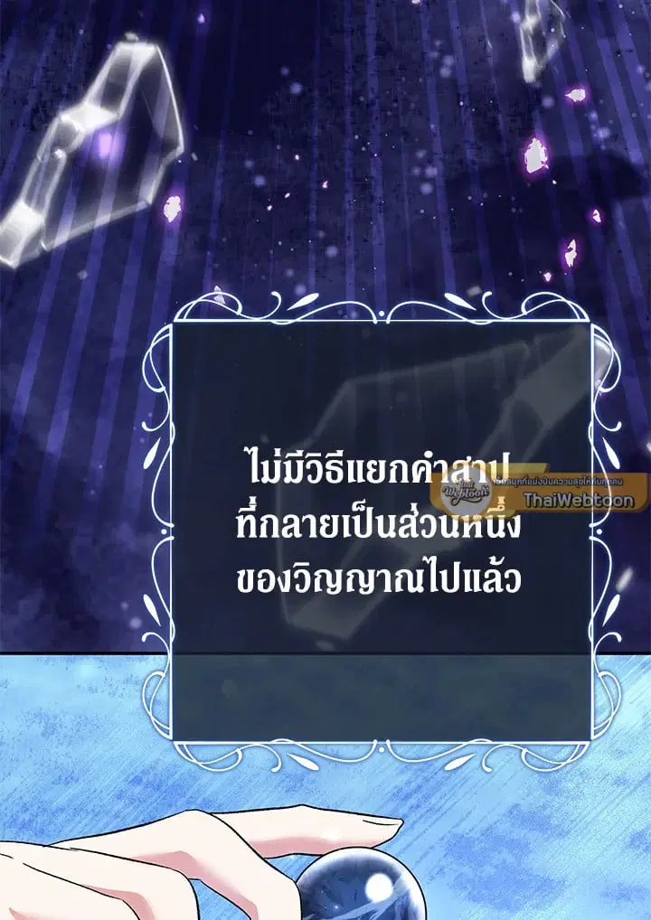 The Villain’s Match Is Too Perfect – คู่ดูตัวของนางร้ายเพอร์เฟกต์เกินไป ตอนที่ 71 หน้า 75