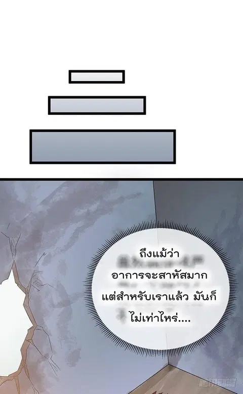 Immortal King of City ตอนที่ 27 หน้า 5