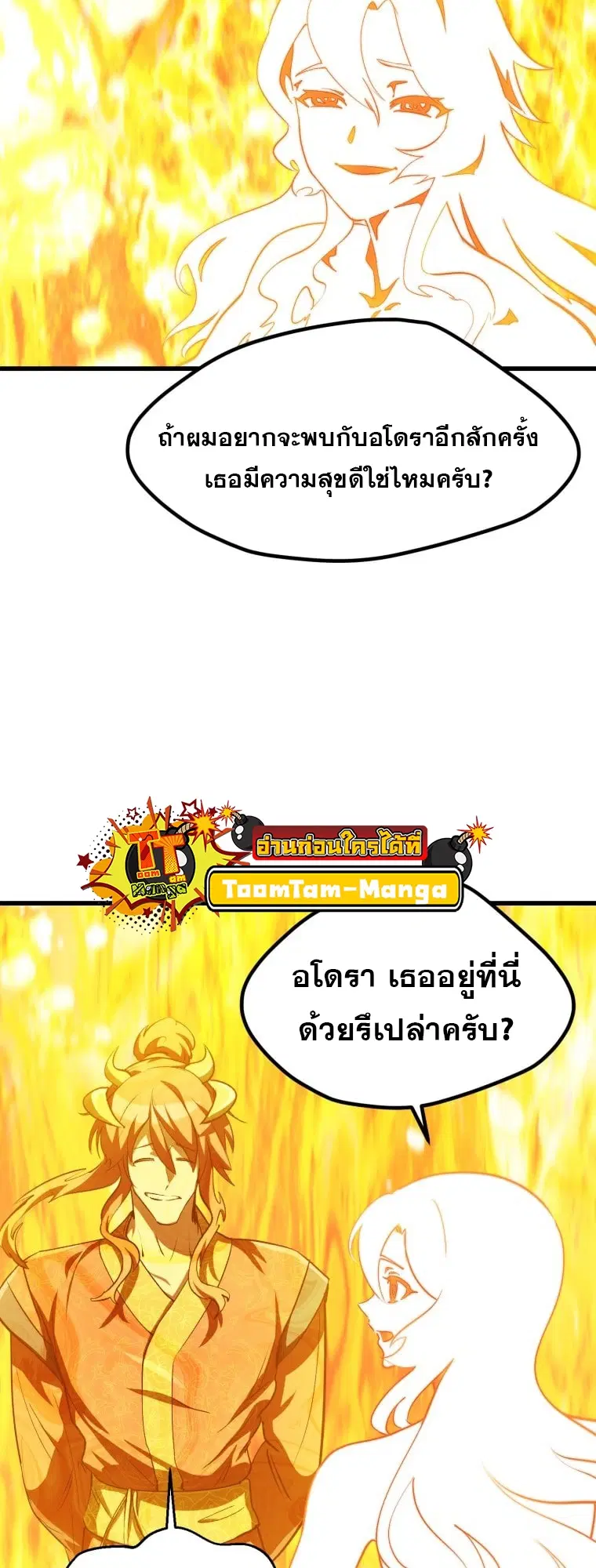 Survival Of Blade King ตอนที่ 182 หน้า 62