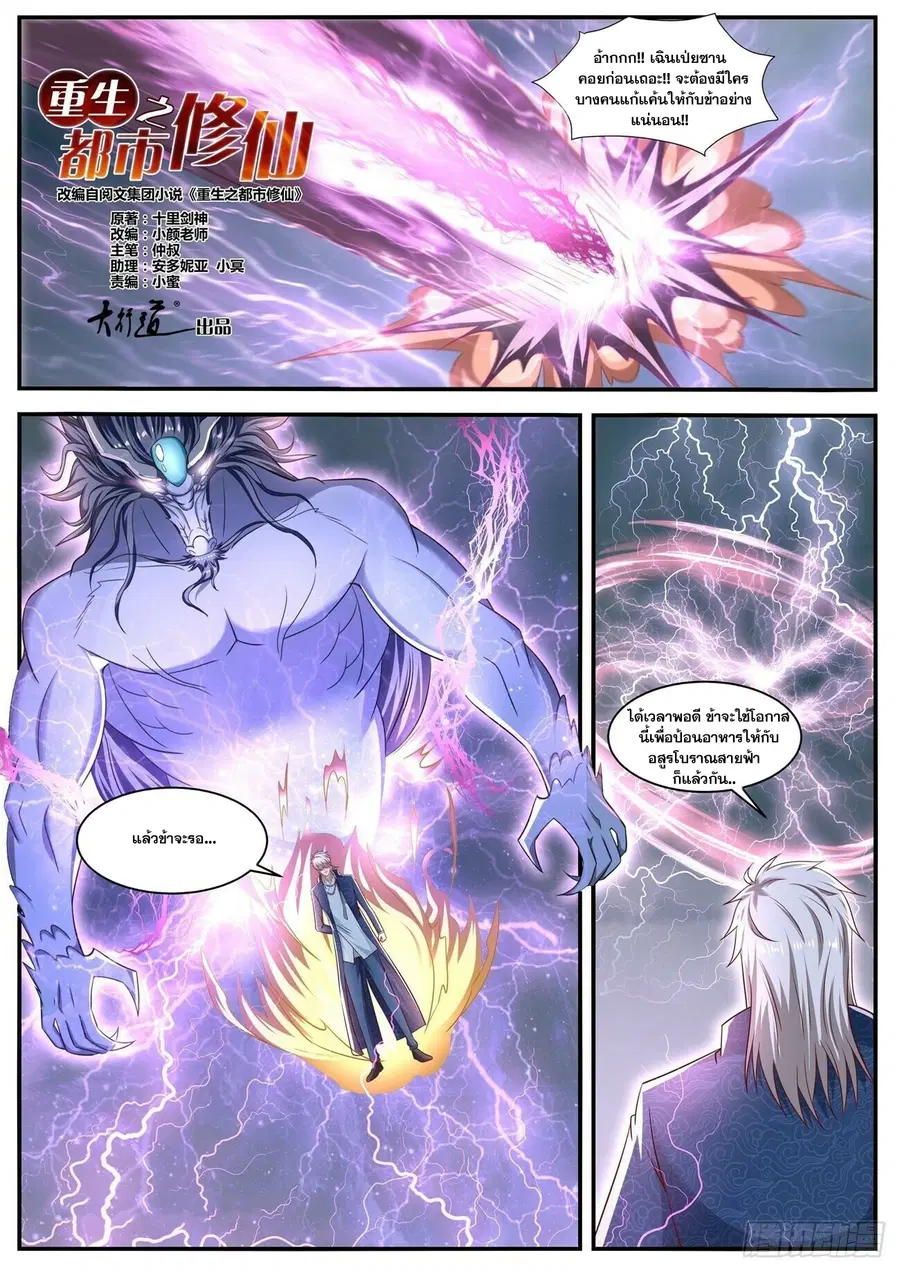 Rebirth Of The Urban Immortal Cultivator ตอนที่ 660 หน้า 4