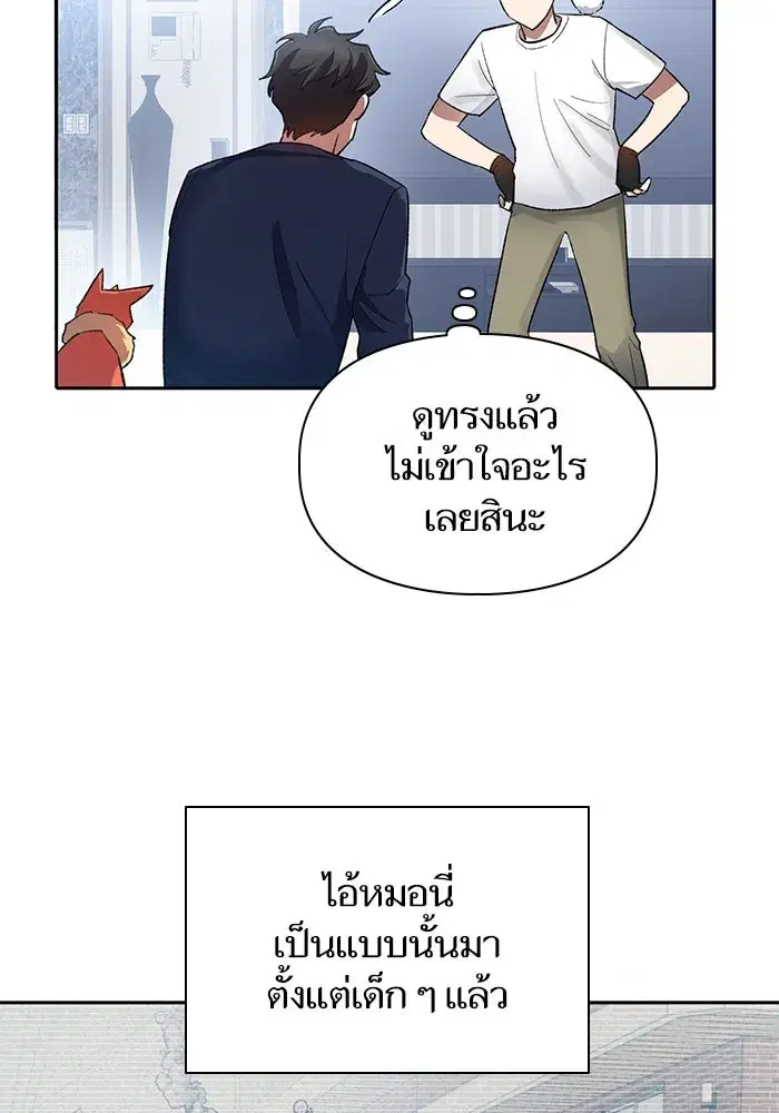 The S-Classes That I Raised (My S-Class Hunters) ตอนที่ 51 หน้า 25